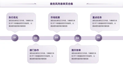 紫色商务风5项列表PPT单页
