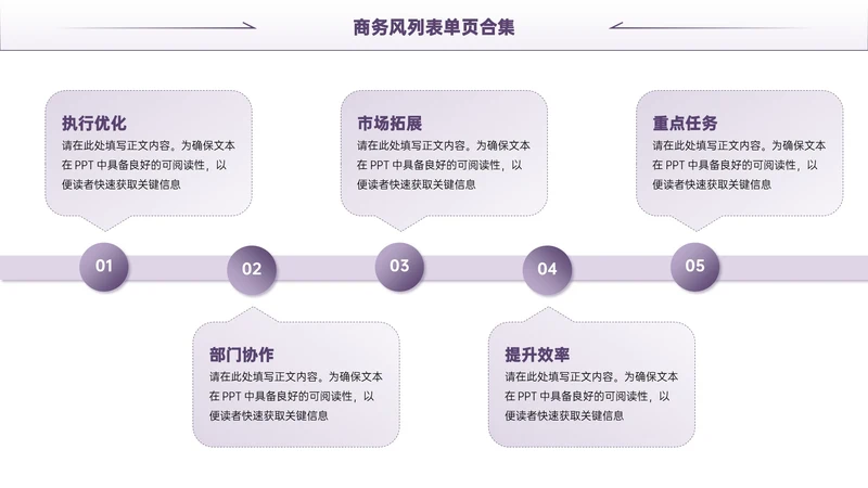 紫色商务风5项列表PPT单页