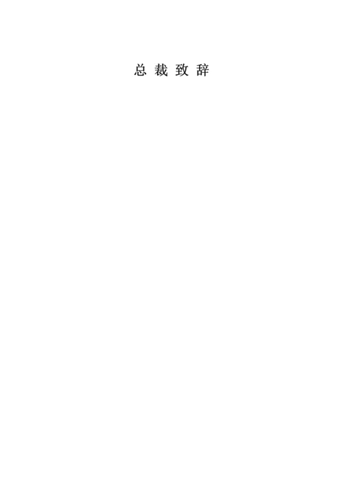 地产开发有限公司员工手册模板.docx