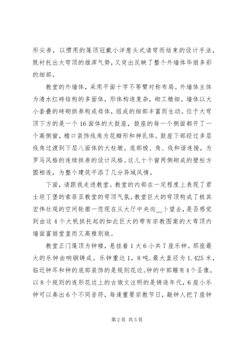 哈尔滨圣索菲亚大教堂调研报告.docx