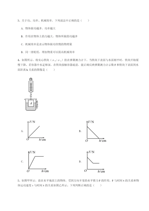 专题对点练习广东江门市第二中学物理八年级下册期末考试专题攻克B卷（详解版）.docx