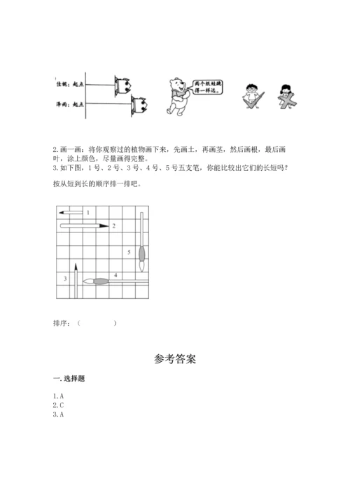 教科版一年级上册科学期末测试卷附参考答案【研优卷】.docx