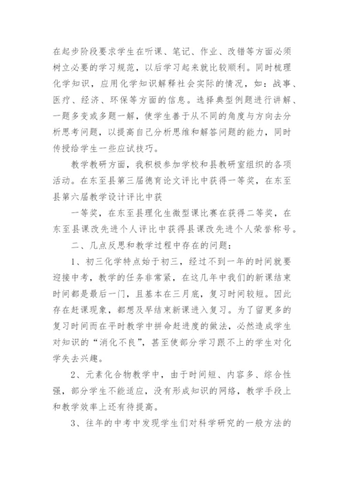 九年级化学第二学期教学工作总结10篇.docx