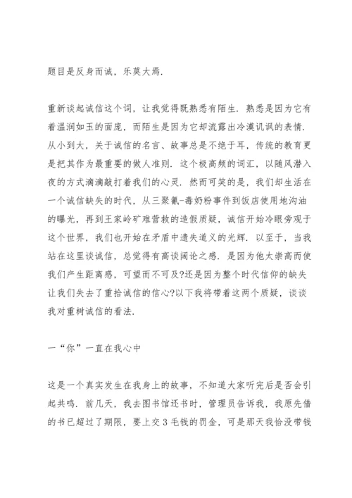 诚信主题宣传教育活动讲话稿3分钟.docx