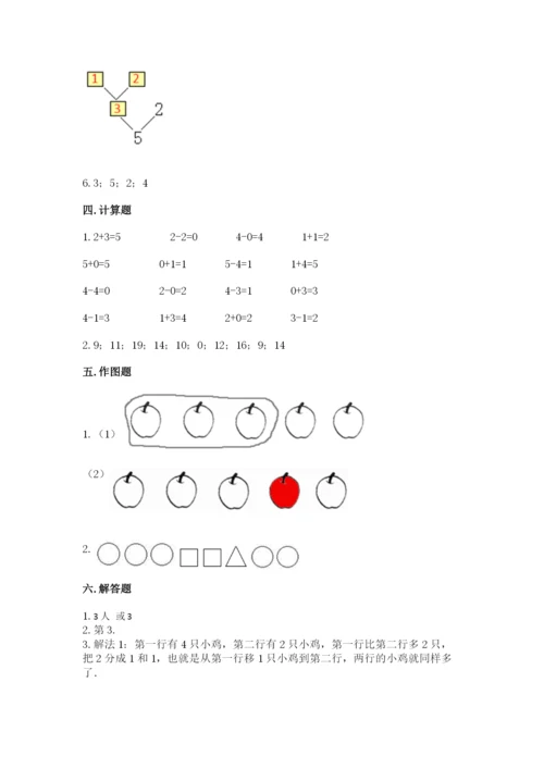 北师大版一年级上册数学期中测试卷及答案.docx