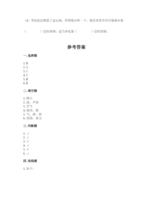 教科版科学四年级上册期末测试卷精品【典型题】.docx