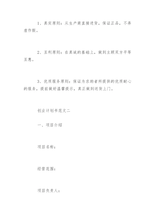 创业计划书_1.docx