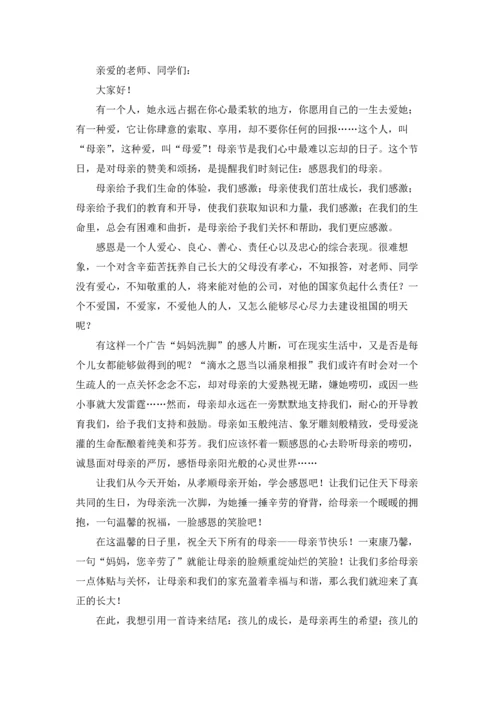 初中生母亲节感恩演讲稿.docx