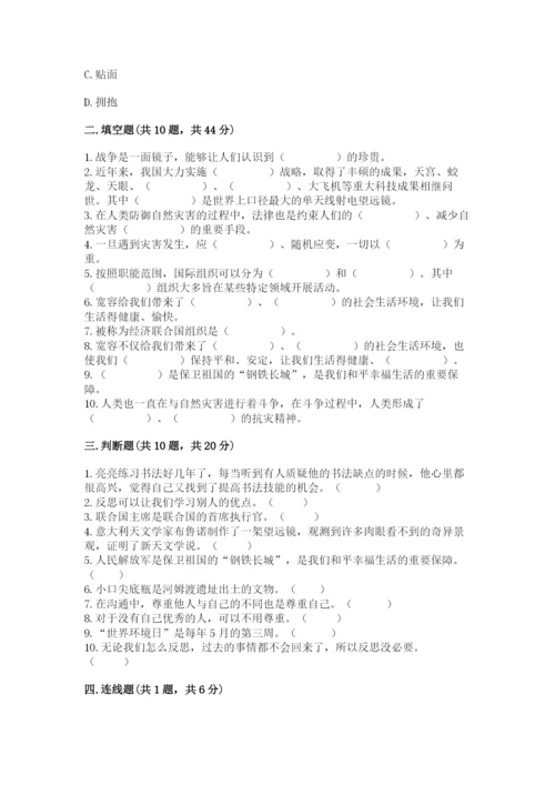 部编版六年级下册道德与法治期末测试卷及参考答案【完整版】.docx