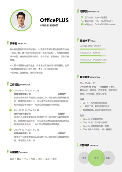 市场拓展个人简历模板