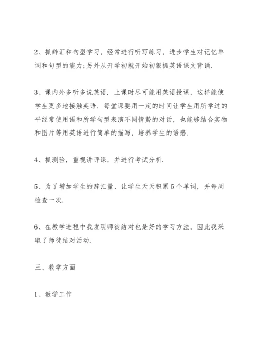 初中教师岗前心得体会.docx