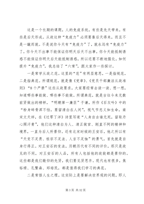 廉政党课讲稿（五篇）.docx