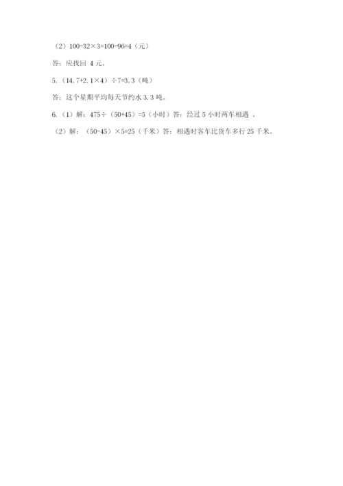 苏教版小学四年级上册数学期末试卷附参考答案（研优卷）.docx