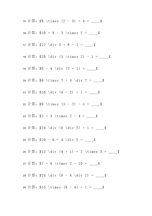 六上数学梯等式计算题