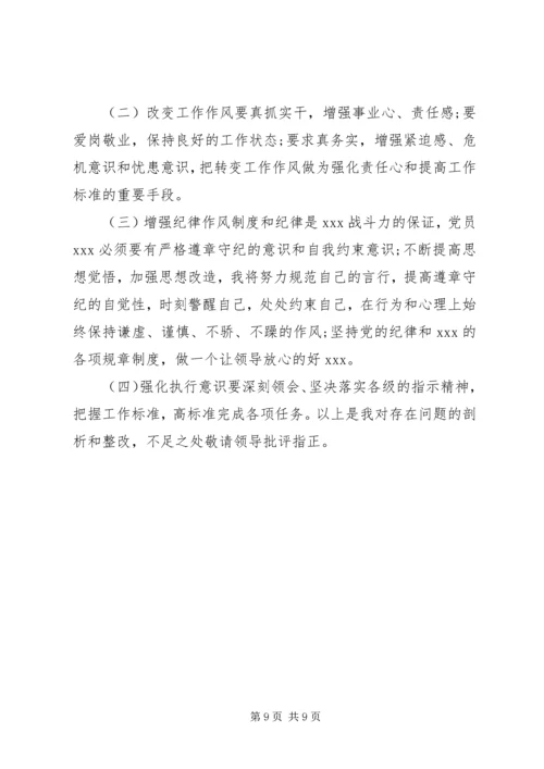 守纪律讲规矩党性分析范文.docx