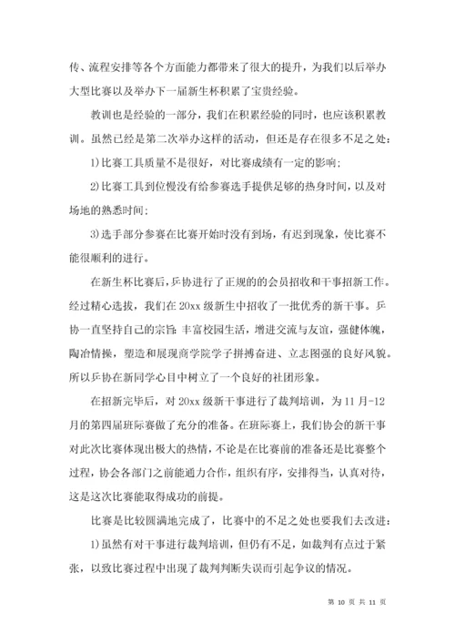 乒乓球社团活动总结集锦5篇.docx