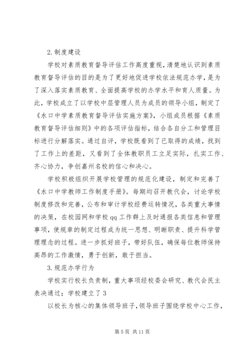 水口中学素质教育督导汇报材料.docx