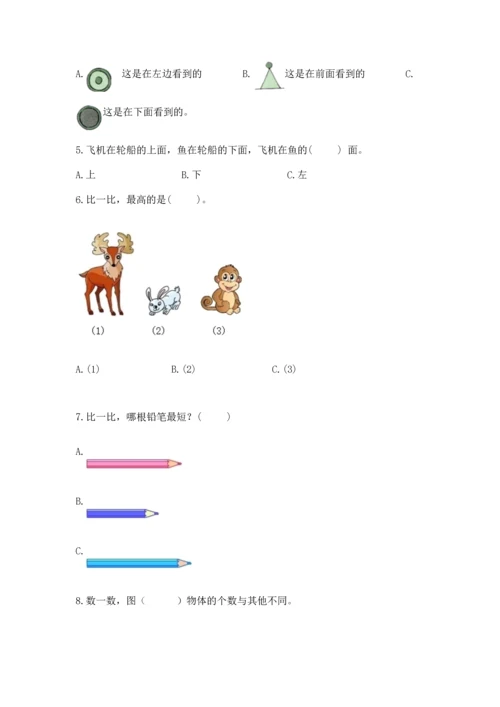 人教版一年级上册数学期中测试卷（典型题）.docx