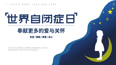 蓝色卡通风世界自闭症日ppt模板