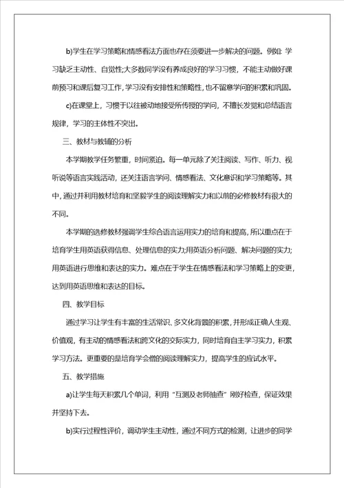 高一英语教师教学计划