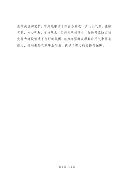 县气象局工作报告.docx