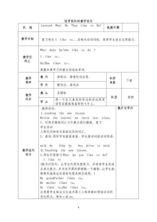 冀教版小学五年级英语上册教案(全册).docx