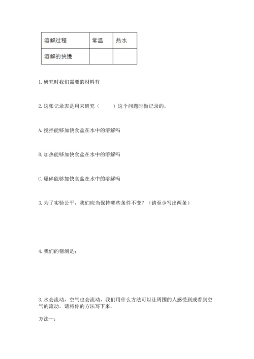 教科版三年级上册科学期末测试卷带下载答案.docx