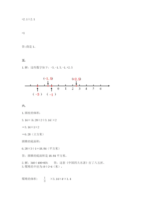 北师大版数学小升初模拟试卷及答案【最新】.docx