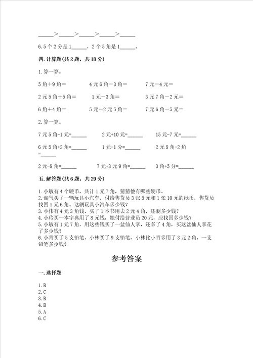 苏教版一年级下册数学第五单元 元、角、分 测试卷带答案达标题