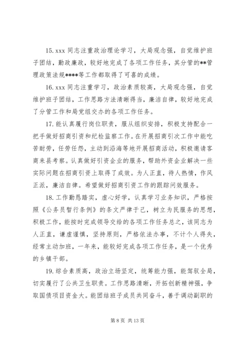 公务员年终评语.docx