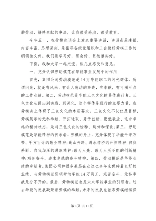 劳模座谈会优秀代表发言稿.docx