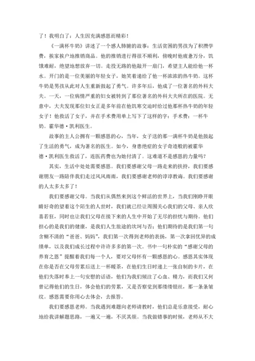 读《一满杯牛奶》有感.docx