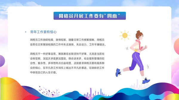 紫色蓝色水彩炫彩网格员培训党政党建党课动态PPT员工培训