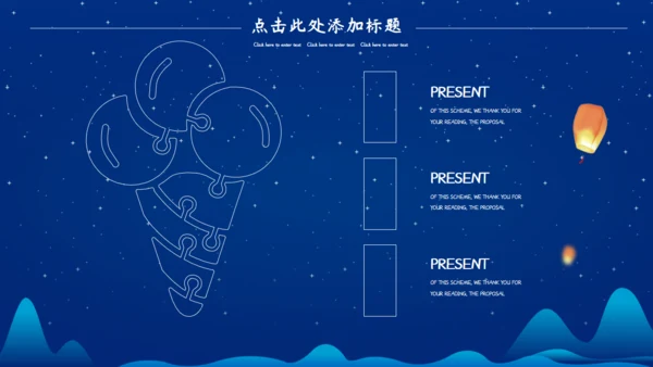 七夕节快乐爱情活动策划通用PPT模板
