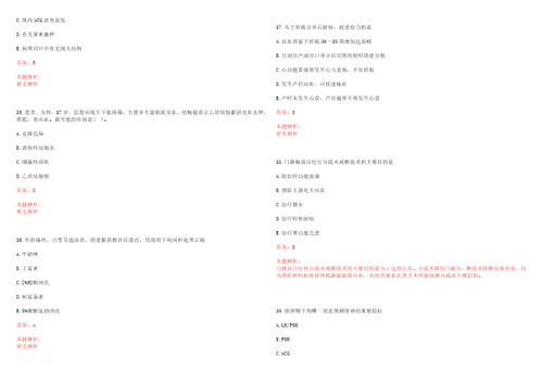 2022年06月浙江平湖市定向培养基层卫生人才招生招聘12人考试参考题库带答案解析