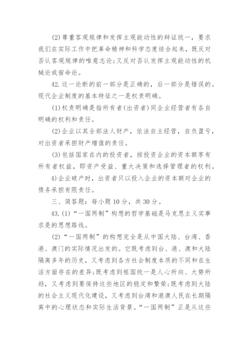 历年成人高考专升本政治真题汇编.docx