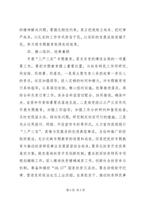 全市践行三严三实专题教育工作报告.docx