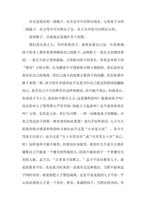 有关家庭教育心得体会锦集8篇.docx