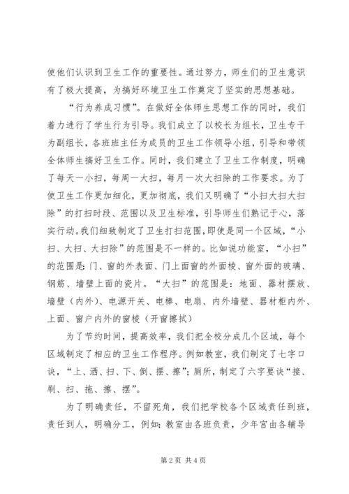 学校卫生工作汇报材料.docx