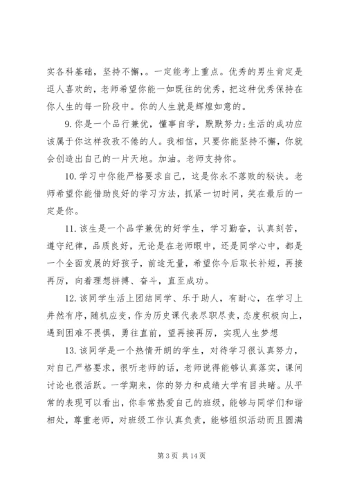 初中生毕业老师评语.docx