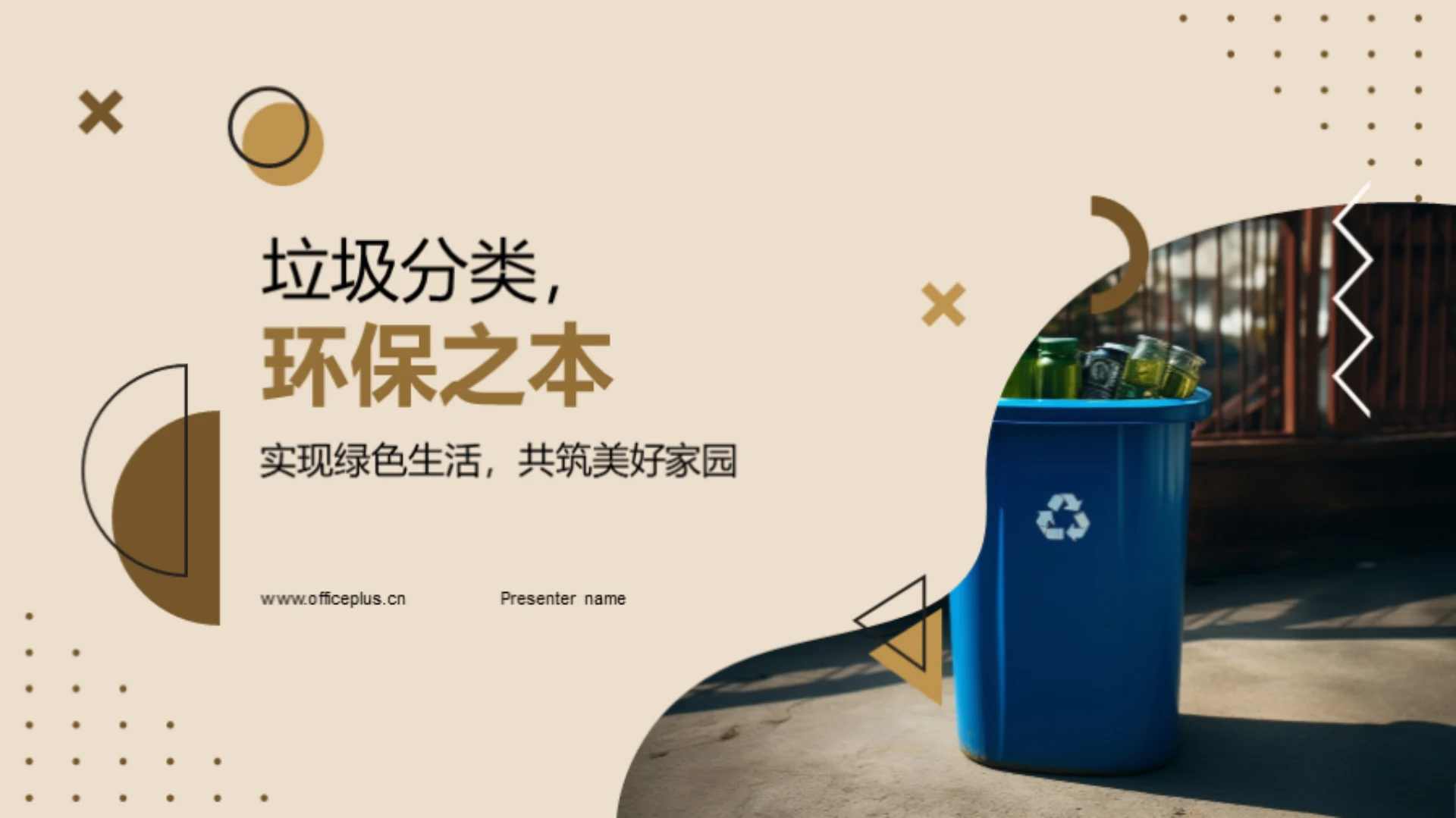 垃圾分类,环保之本