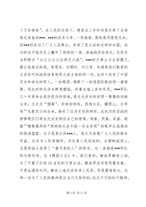 思想汇报(《建国大业》观后感）.docx