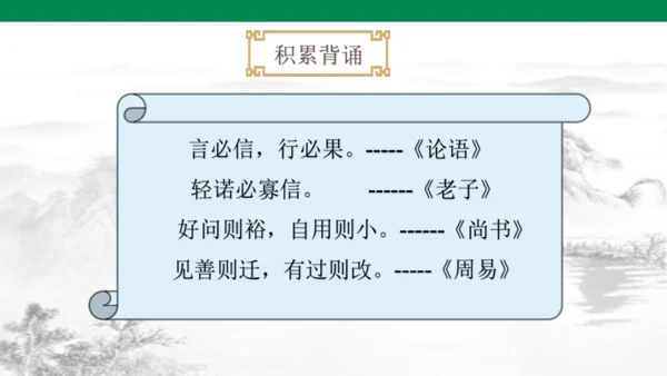 四下第7单元语文园地 课件