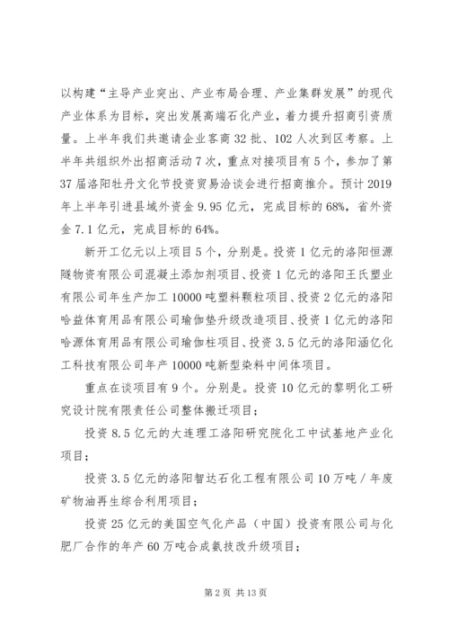 产业集聚区前三季度工作总结及四季度工作安排.docx