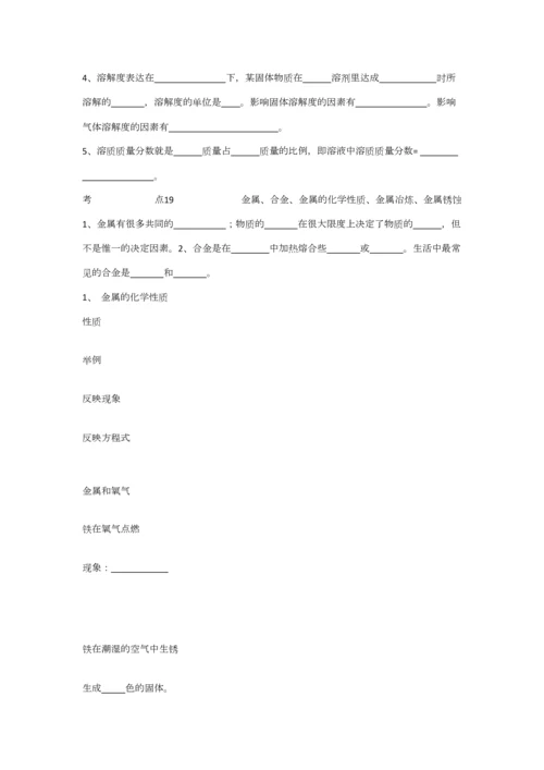 2023年初中化学中考基础知识随堂检测题共知识点.docx