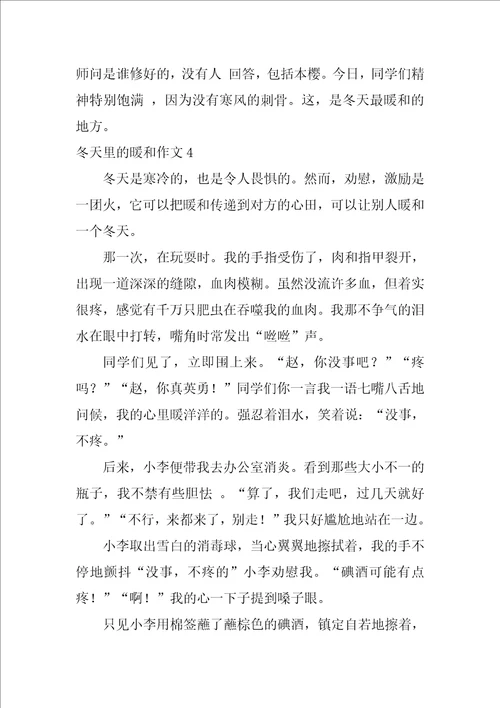 冬天里的温暖作文12篇