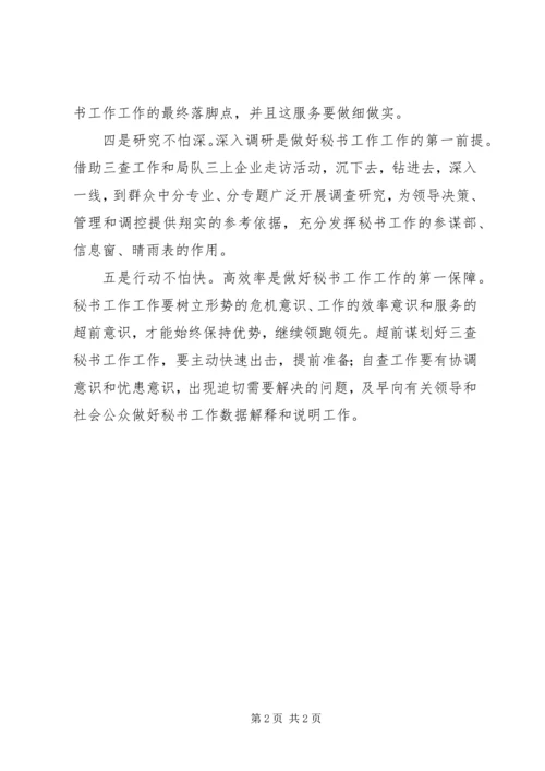 开展群众路线教育活动要五不怕心得体会.docx