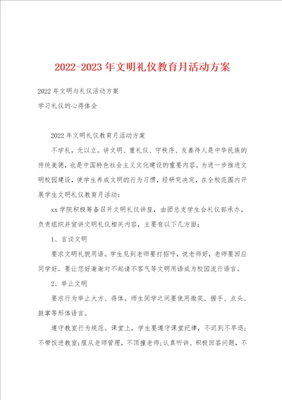 20222023年文明礼仪教育月活动方案