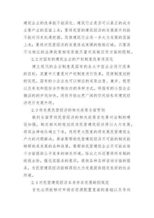 民营经济持续发展面临的障碍与对策论文.docx