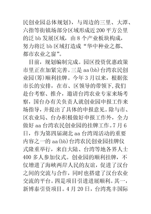 调研发言材料